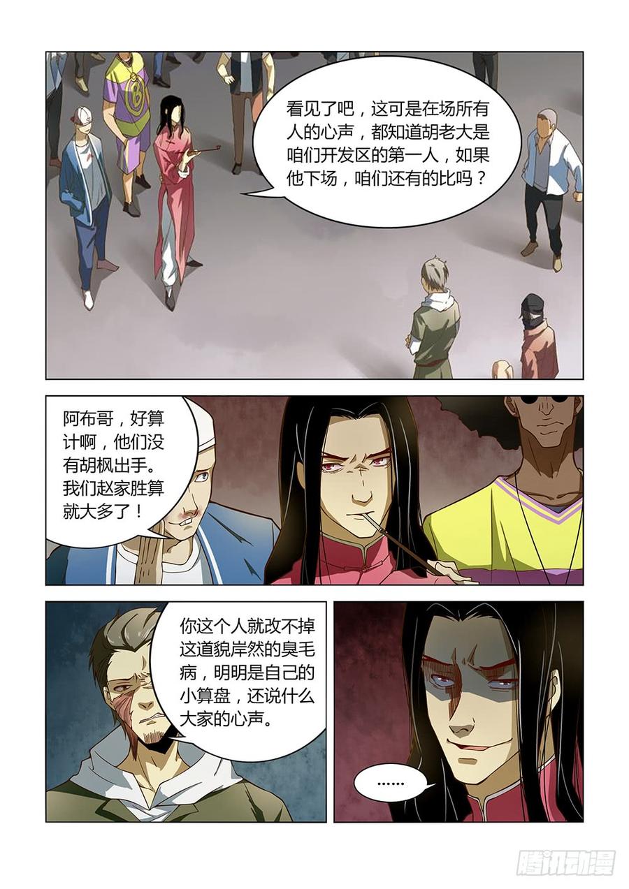The Last Human Ch.124 p15