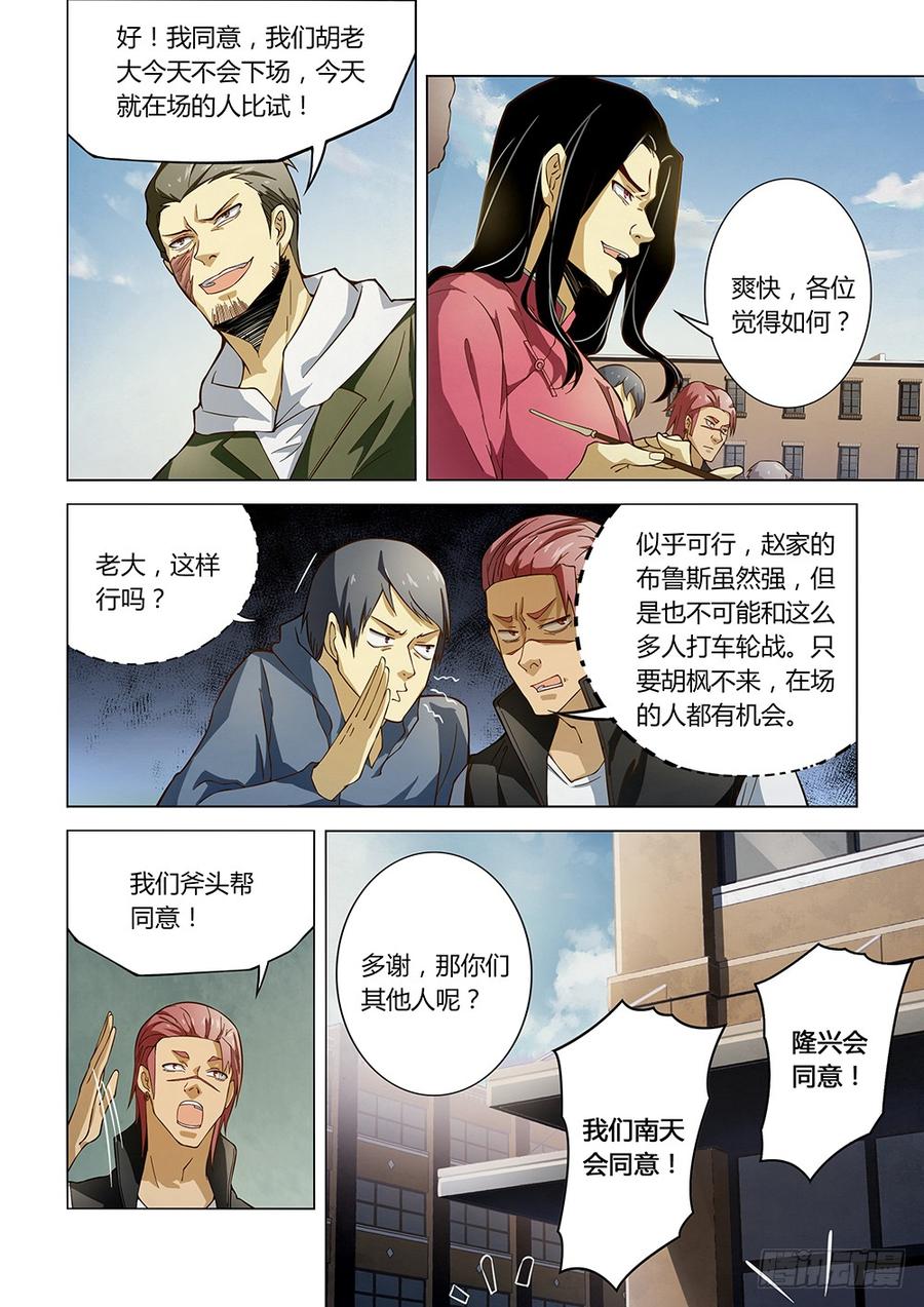 The Last Human Ch.124 p16