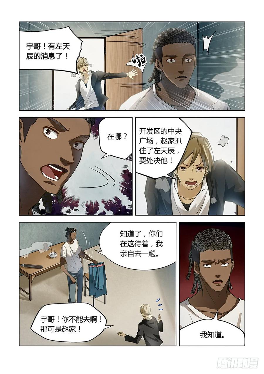 The Last Human Ch.124 p3
