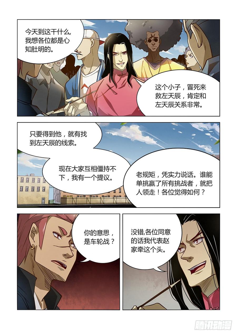 The Last Human Ch.124 p6