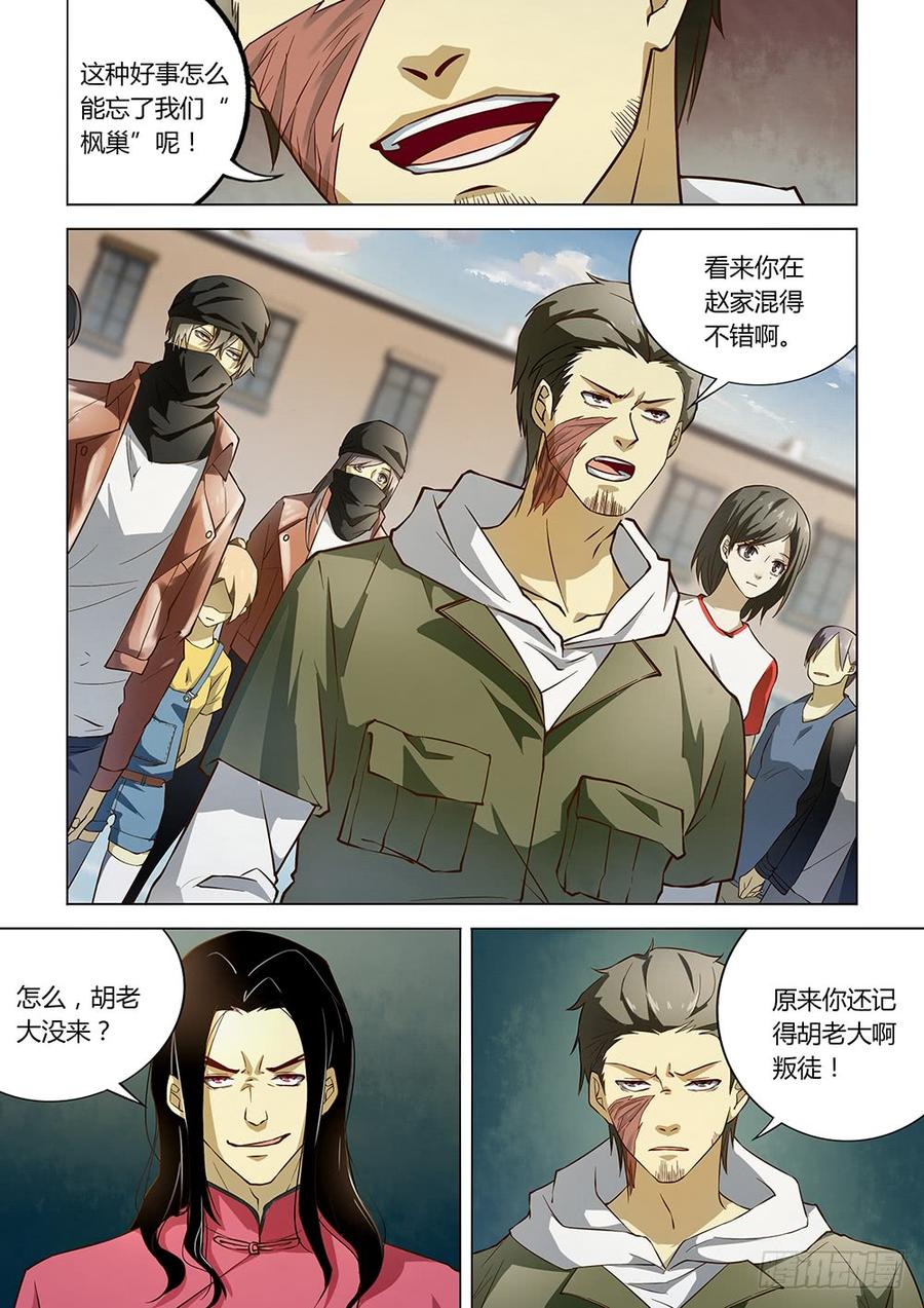 The Last Human Ch.124 p7