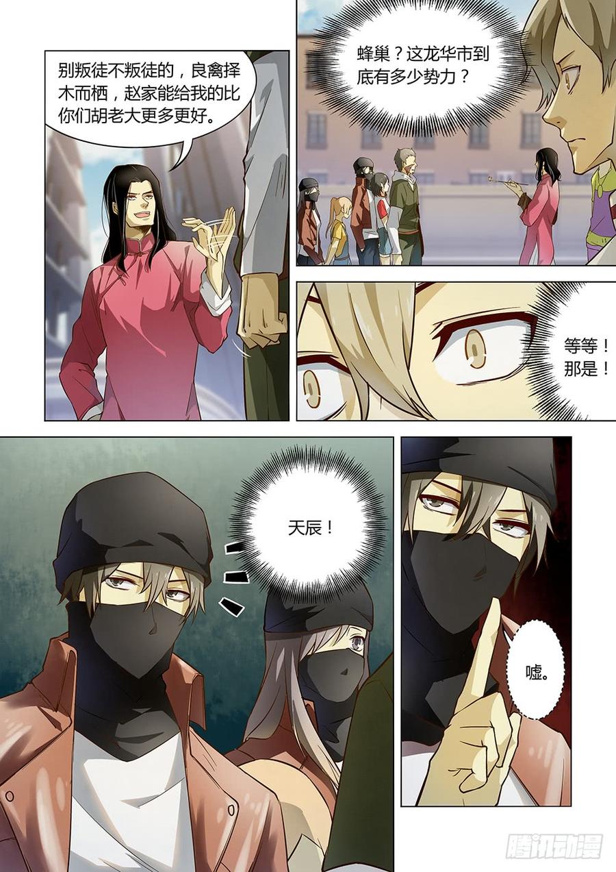 The Last Human Ch.124 p8