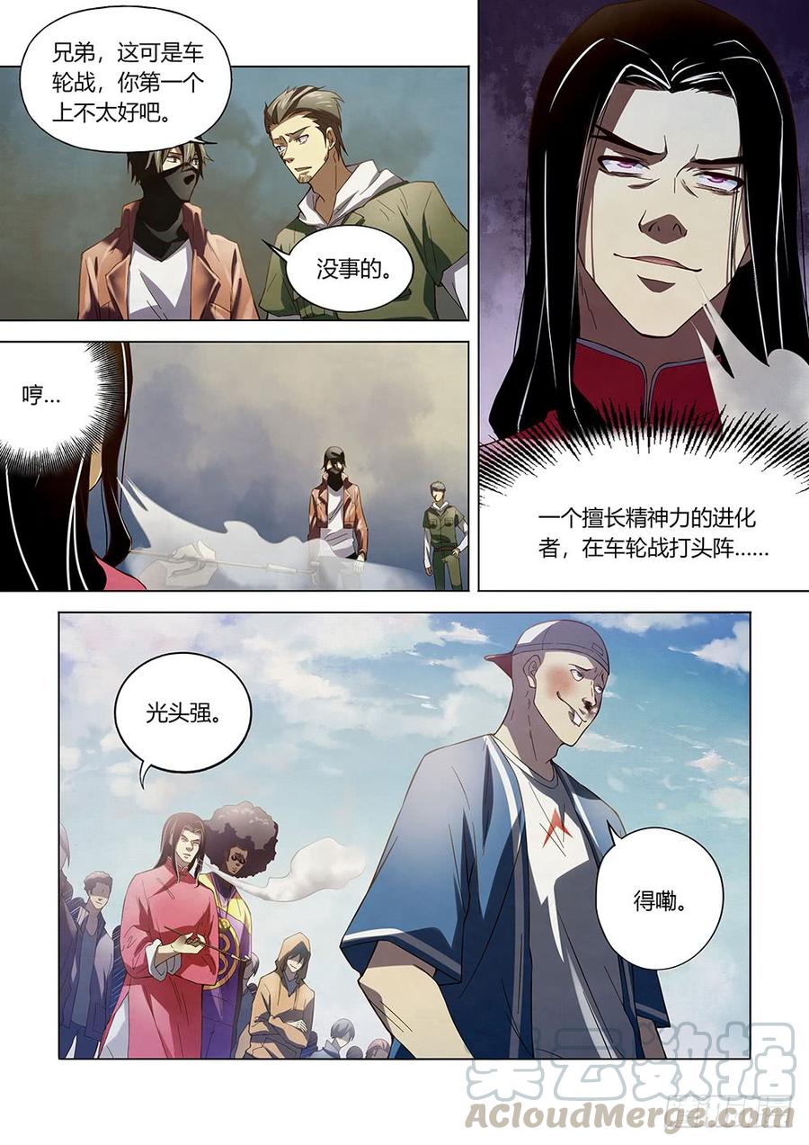The Last Human Ch.125 p1