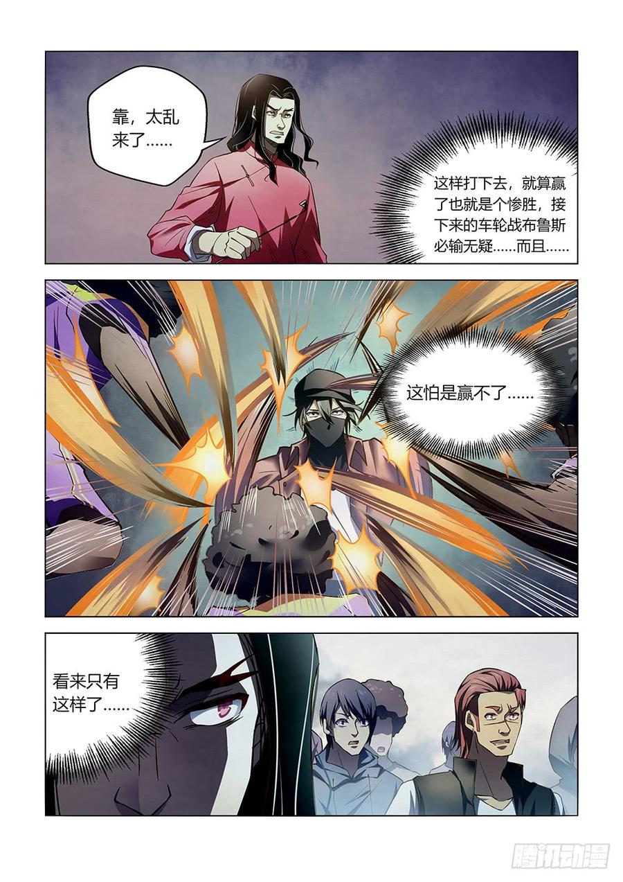 The Last Human Ch.125 p13