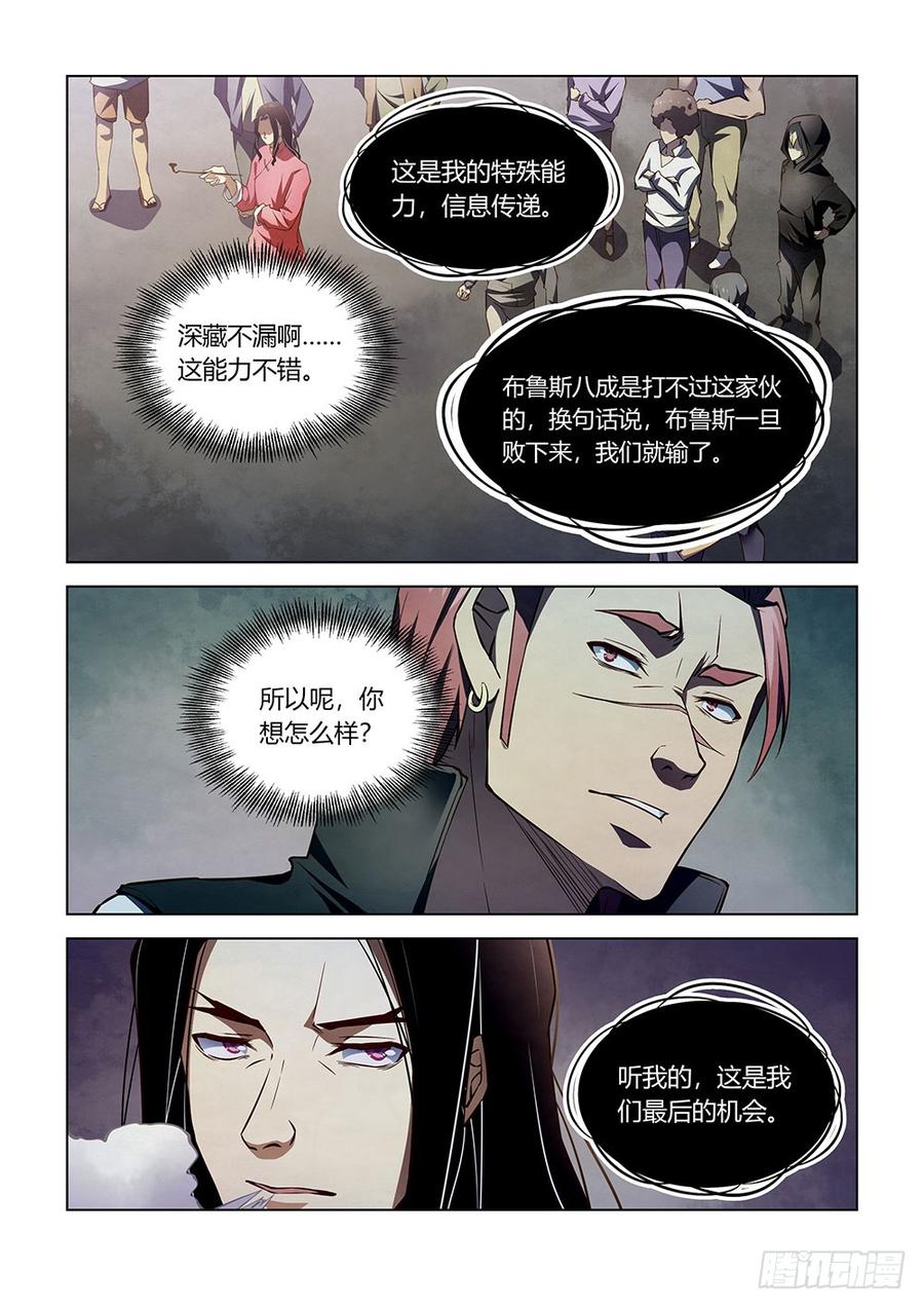The Last Human Ch.125 p15