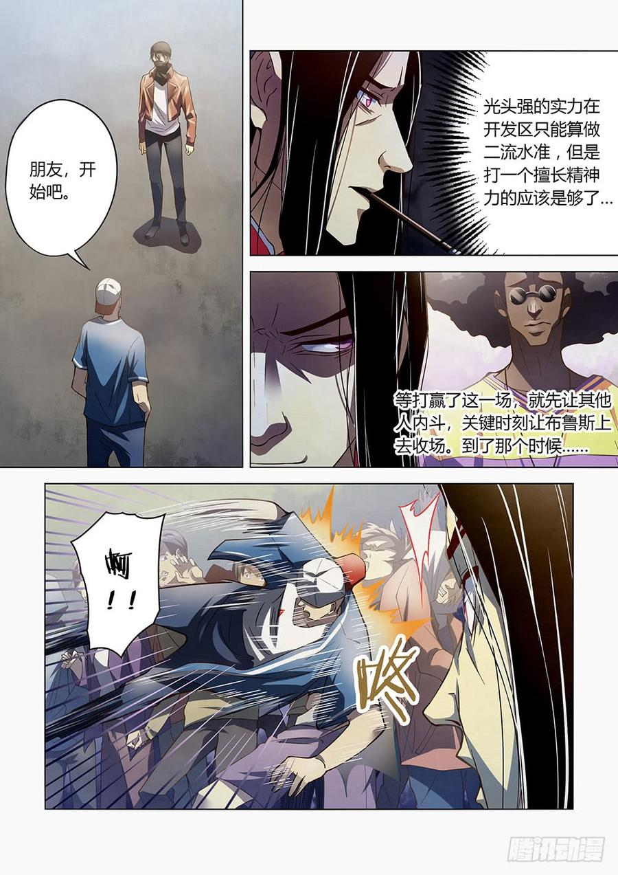 The Last Human Ch.125 p2