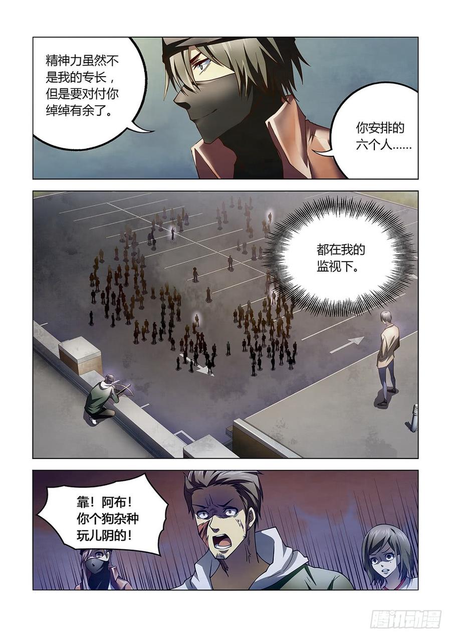 The Last Human Ch.126 p7