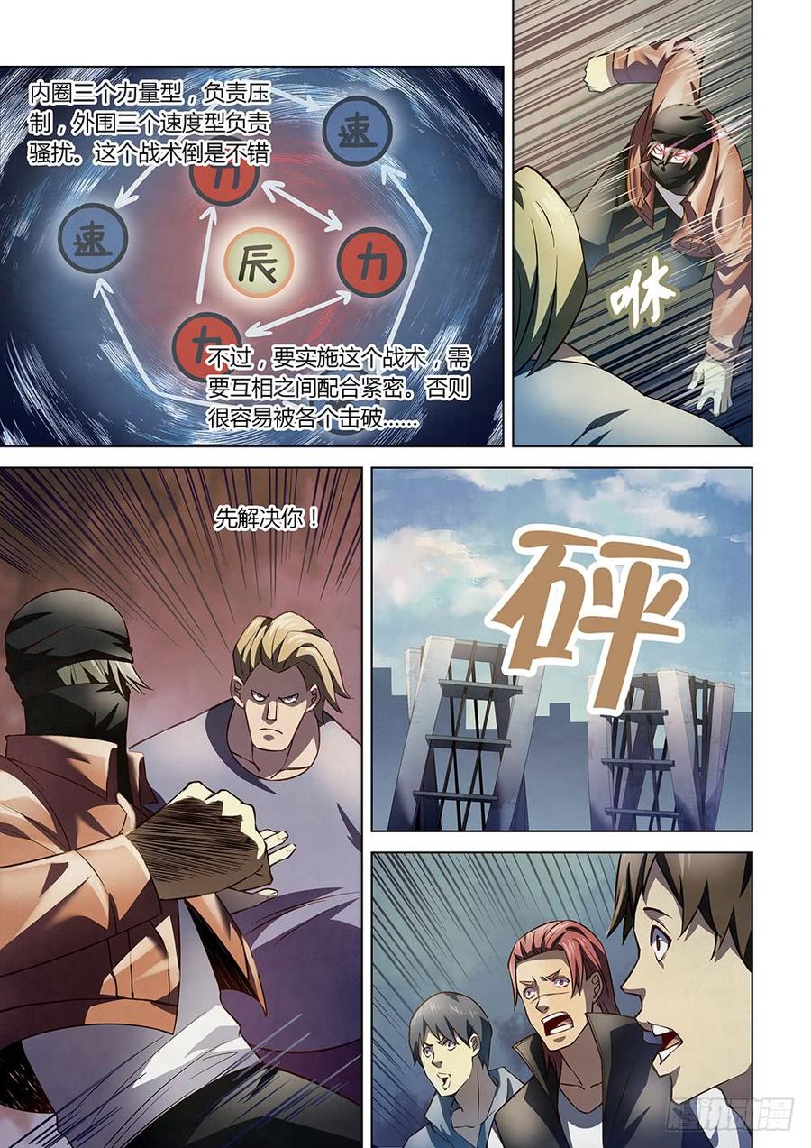 The Last Human Ch.127 p5