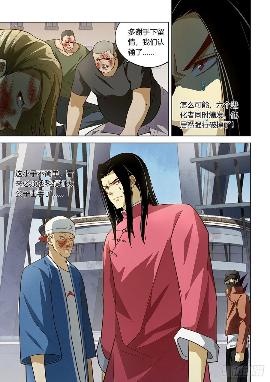 The Last Human Ch.128 p3