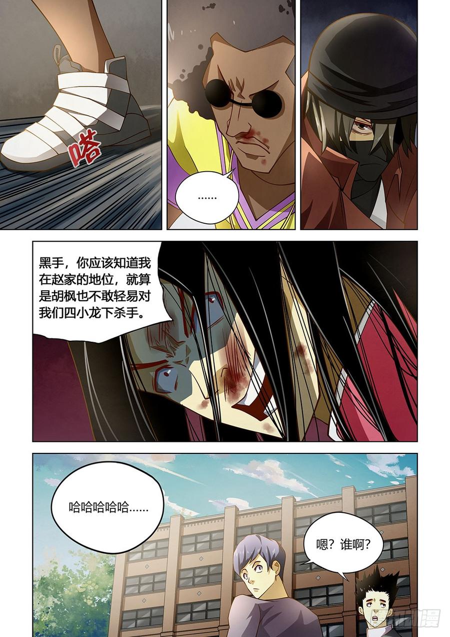 The Last Human Ch.128 p7