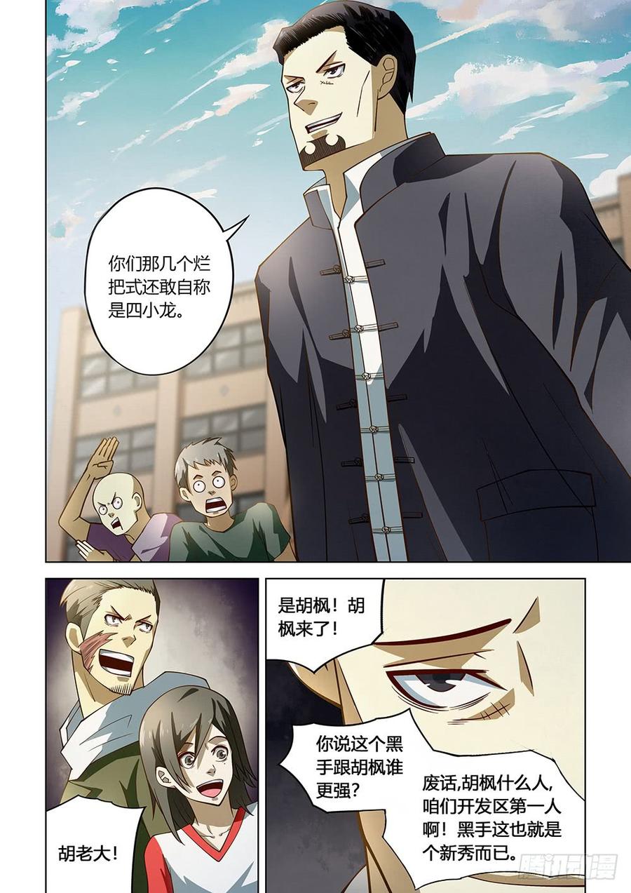 The Last Human Ch.128 p8