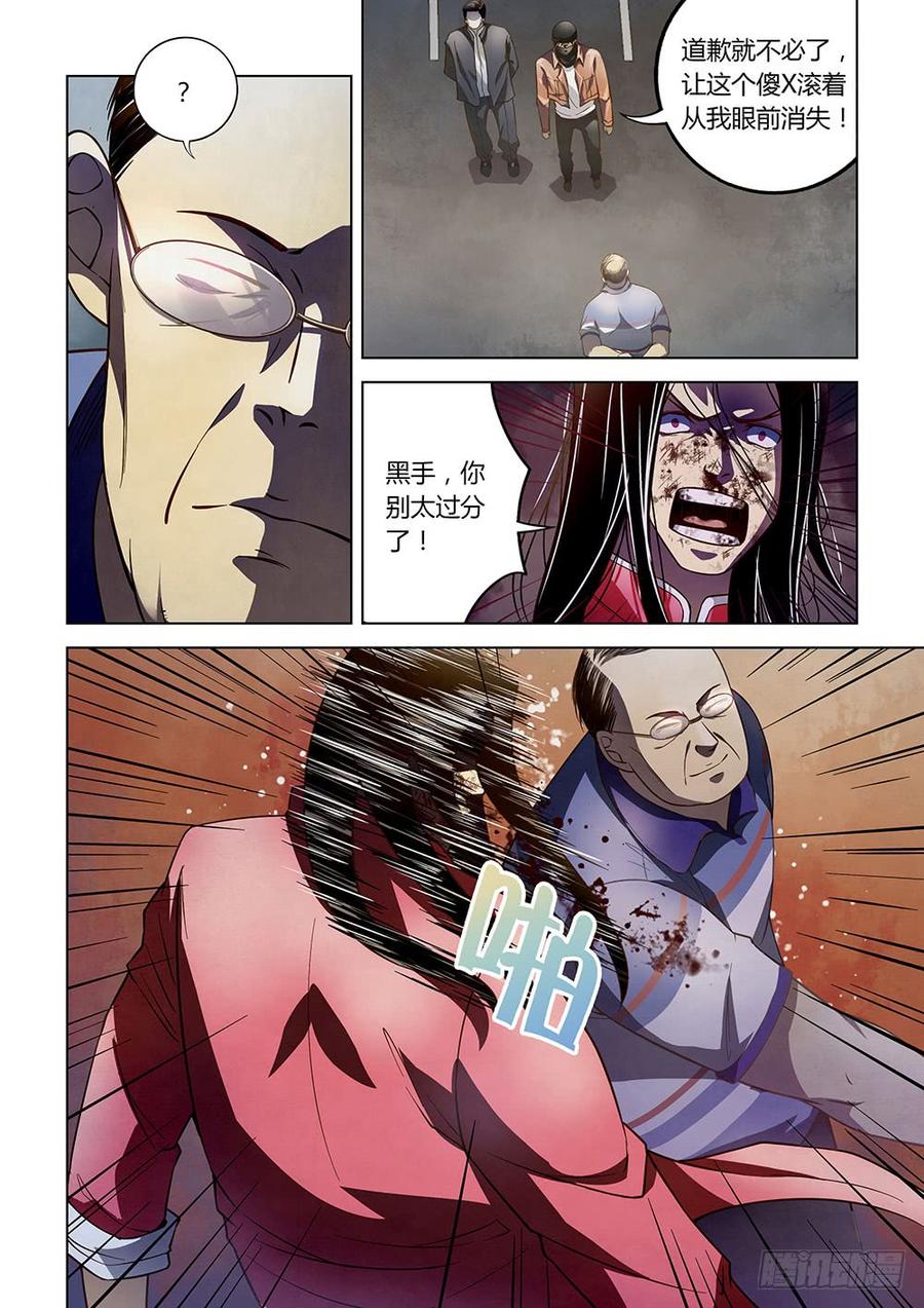 The Last Human Ch.129 p5