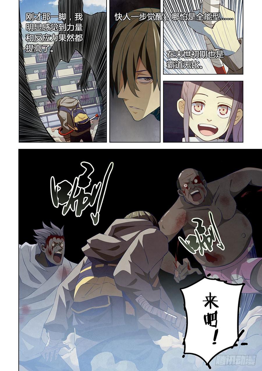 The Last Human Ch.13 p2