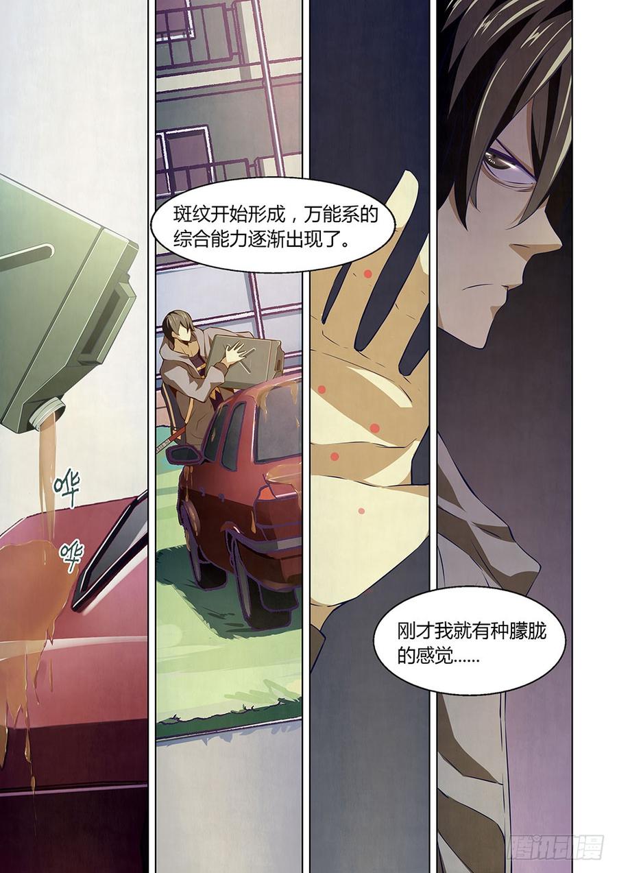 The Last Human Ch.13 p5
