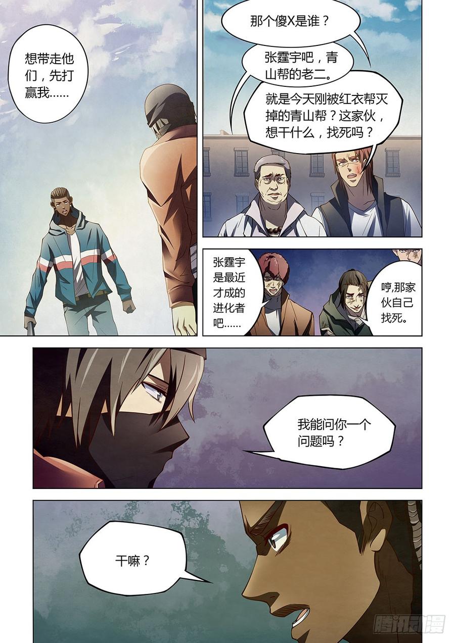 The Last Human Ch.130 p2