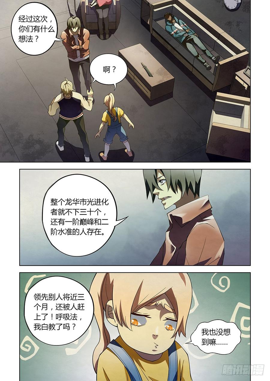 The Last Human Ch.132 p5
