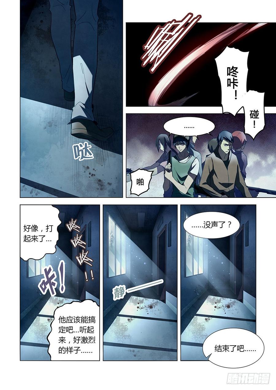 The Last Human Ch.133 p13