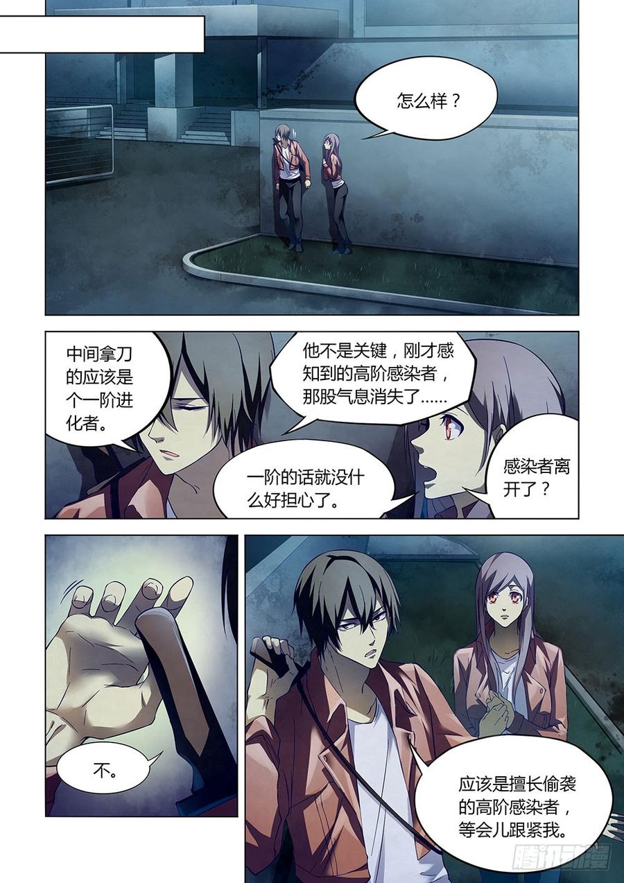 The Last Human Ch.133 p8
