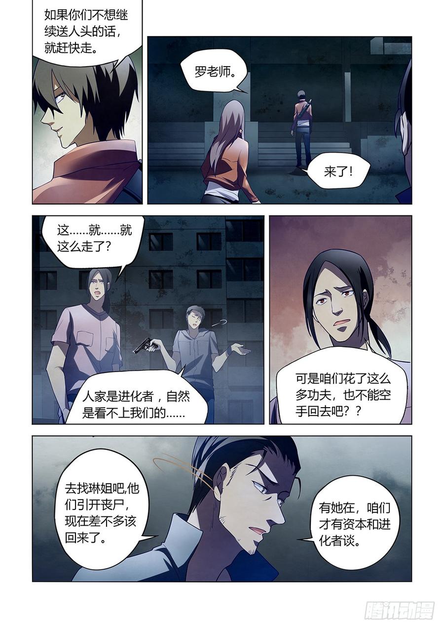 The Last Human Ch.134 p12