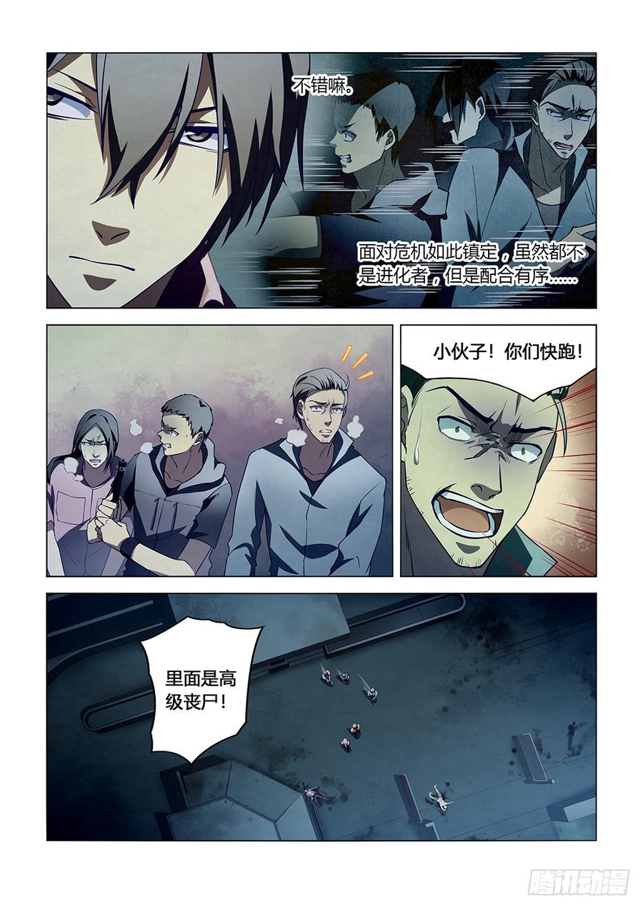 The Last Human Ch.134 p5