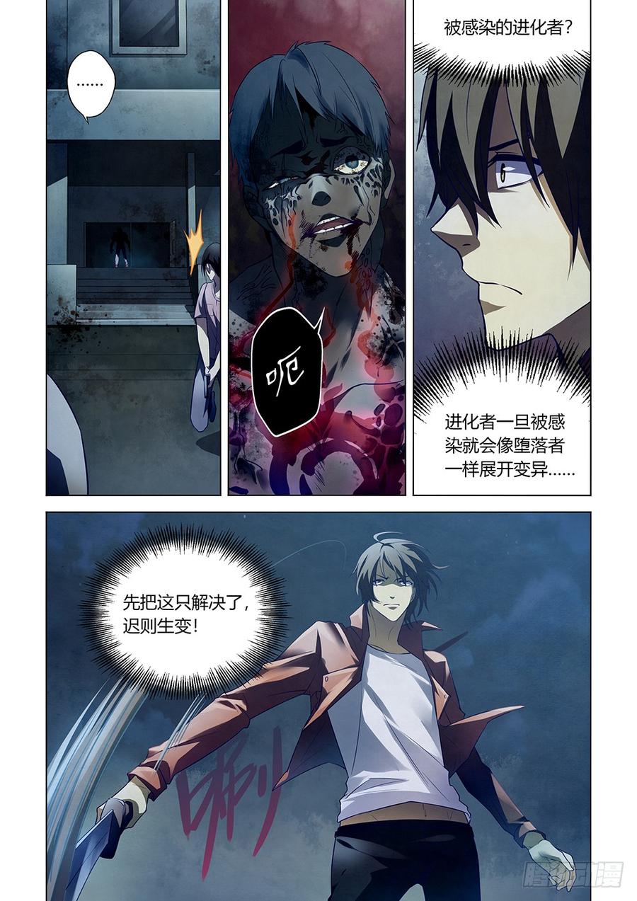 The Last Human Ch.134 p6