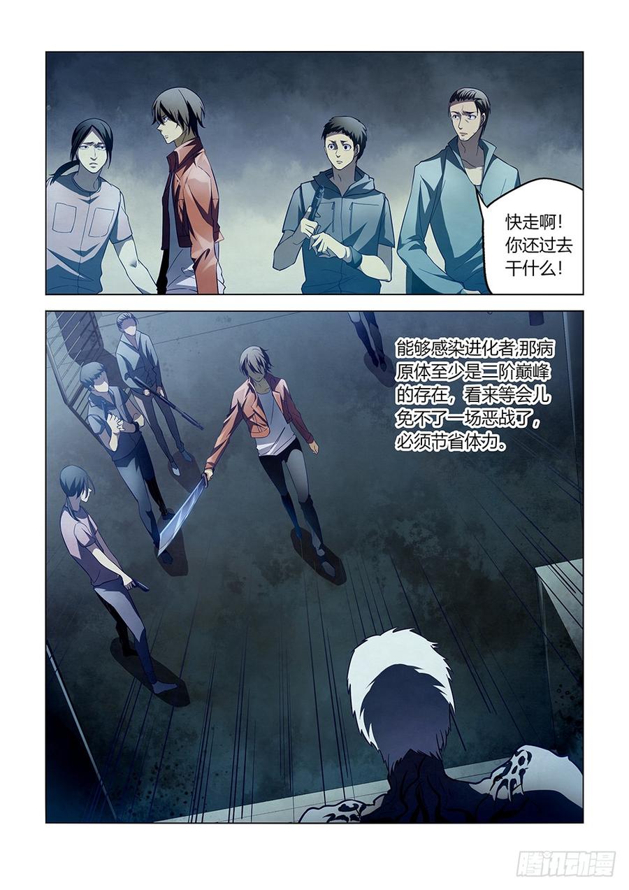 The Last Human Ch.134 p7