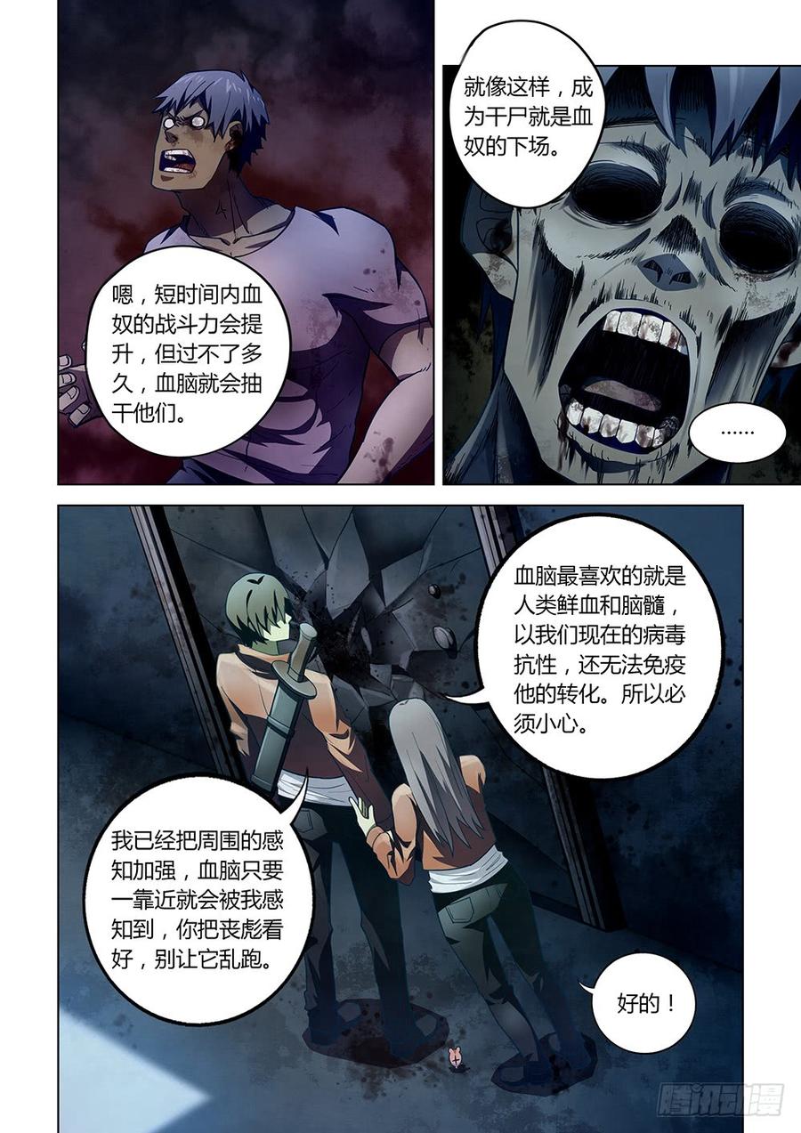 The Last Human Ch.136 p2
