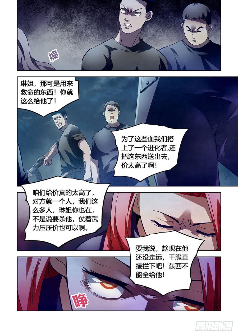 The Last Human Ch.138 p2