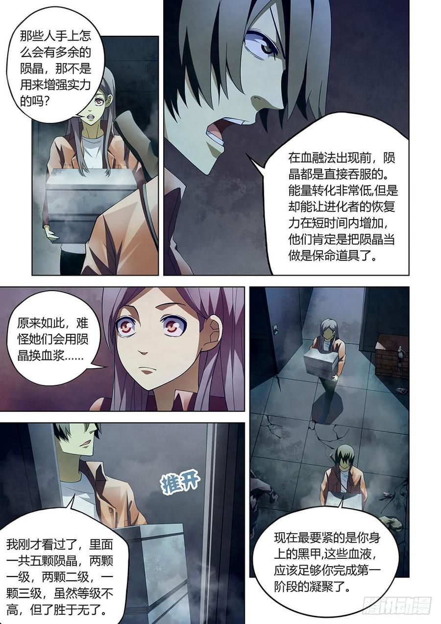 The Last Human Ch.138 p5