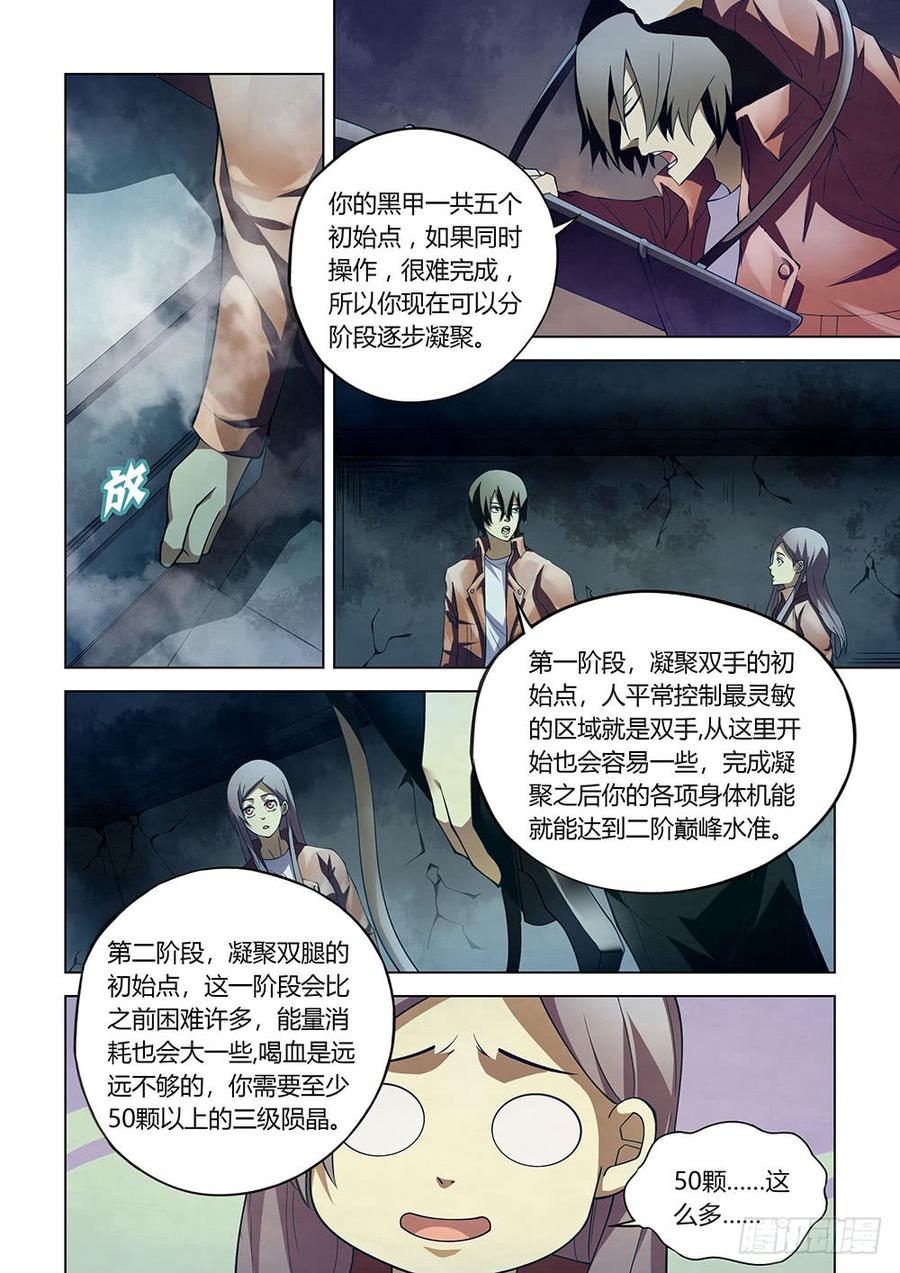 The Last Human Ch.138 p6