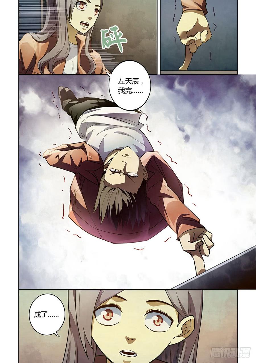The Last Human Ch.139 p6