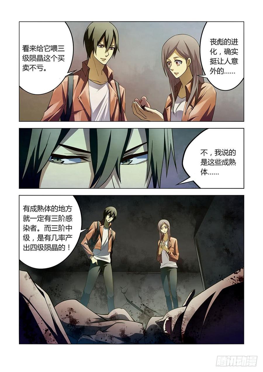The Last Human Ch.140 p13