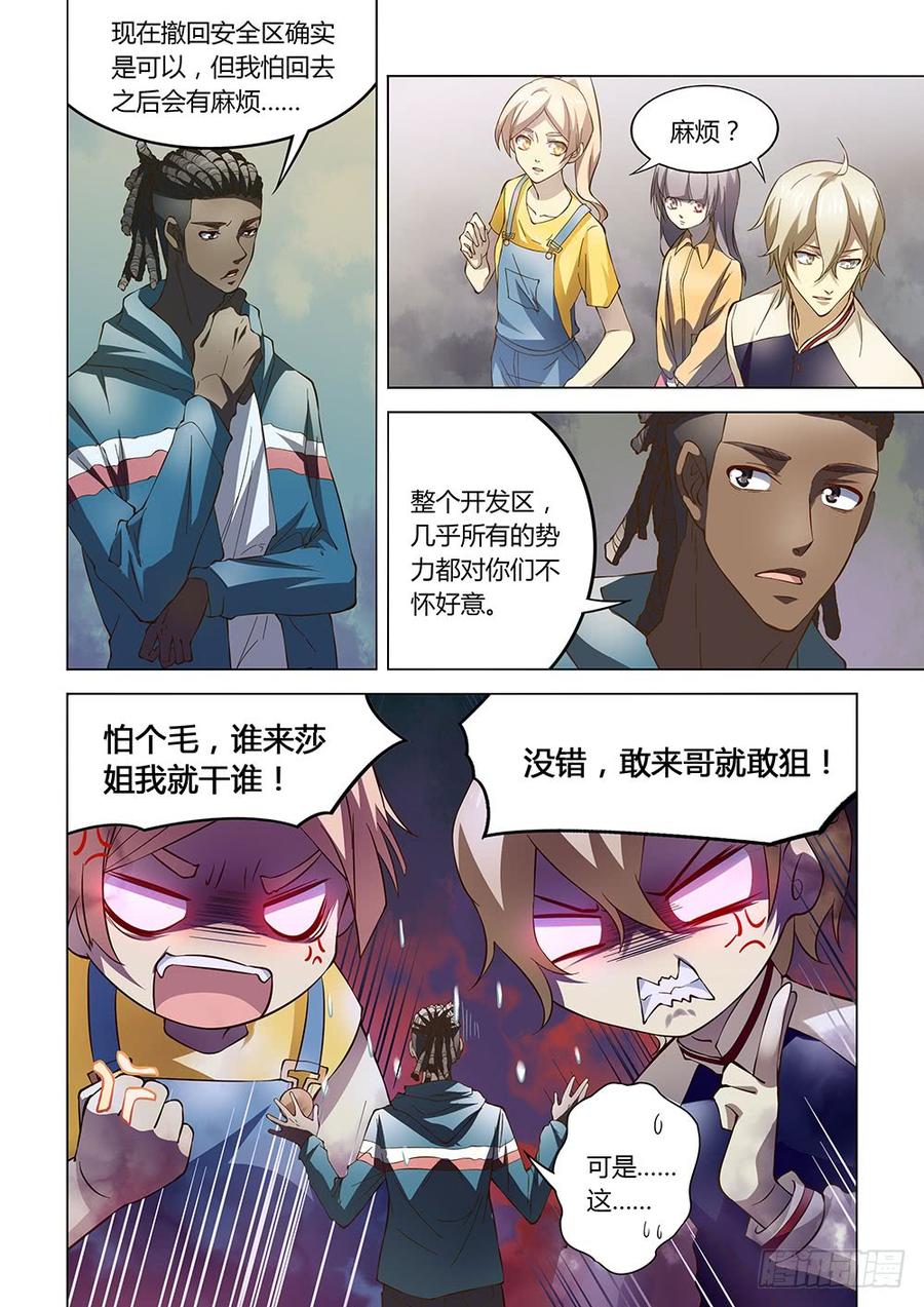 The Last Human Ch.140 p3