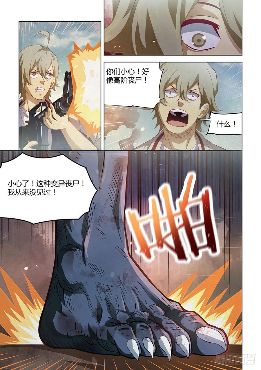The Last Human Ch.143 p5