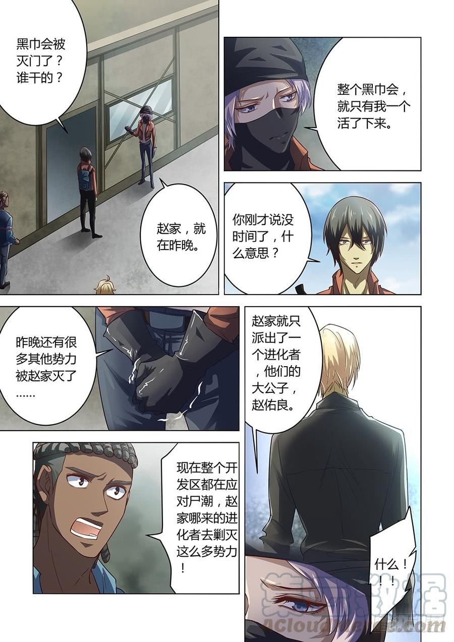The Last Human Ch.144 p1