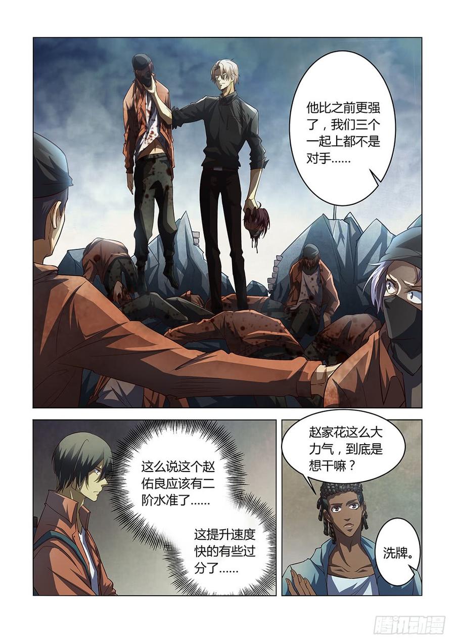 The Last Human Ch.144 p2