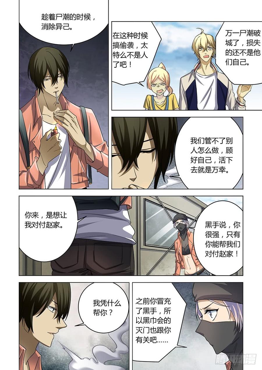 The Last Human Ch.144 p3