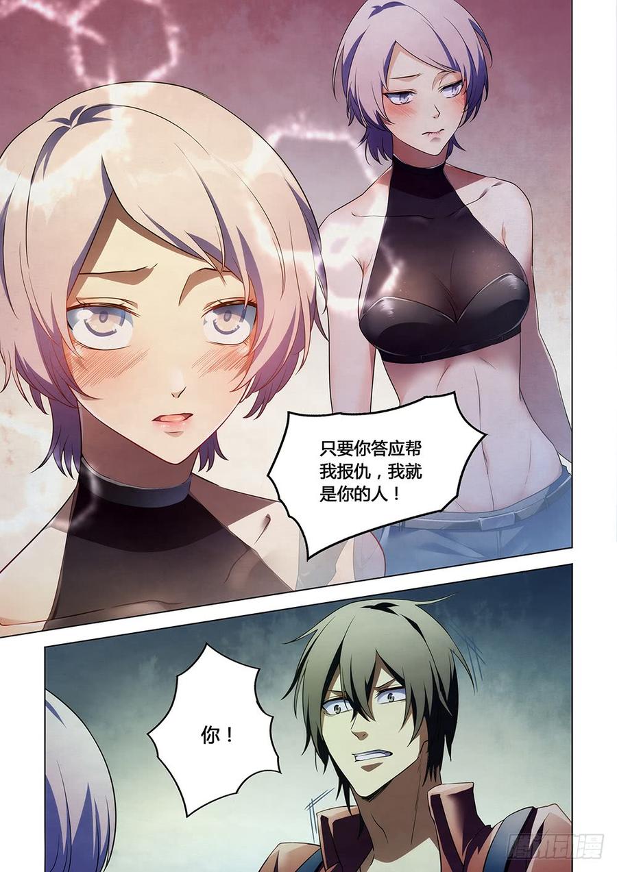 The Last Human Ch.144 p7