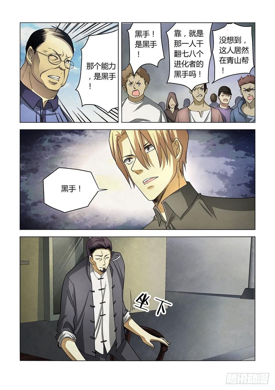 The Last Human Ch.145 p15