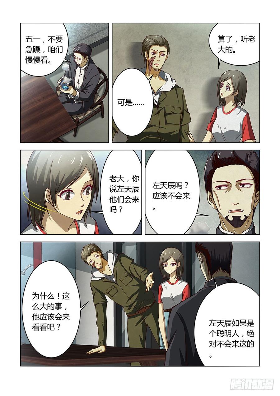 The Last Human Ch.145 p4