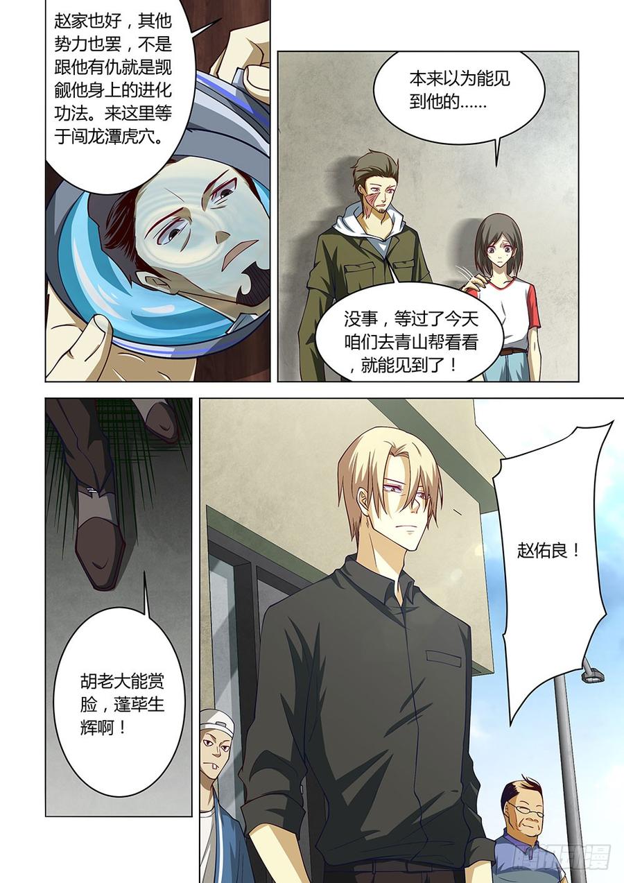 The Last Human Ch.145 p5