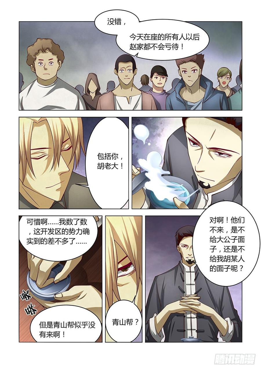 The Last Human Ch.145 p7