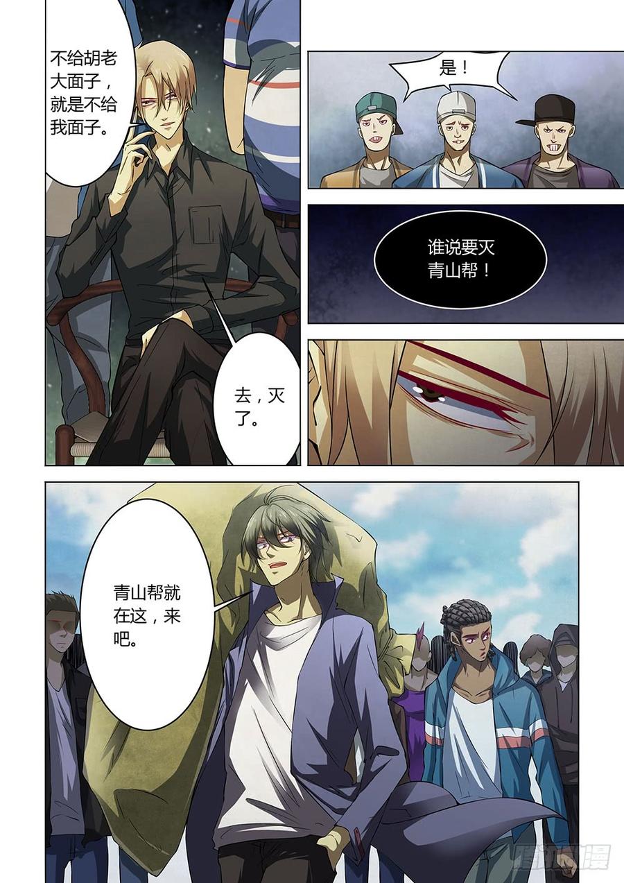 The Last Human Ch.145 p8