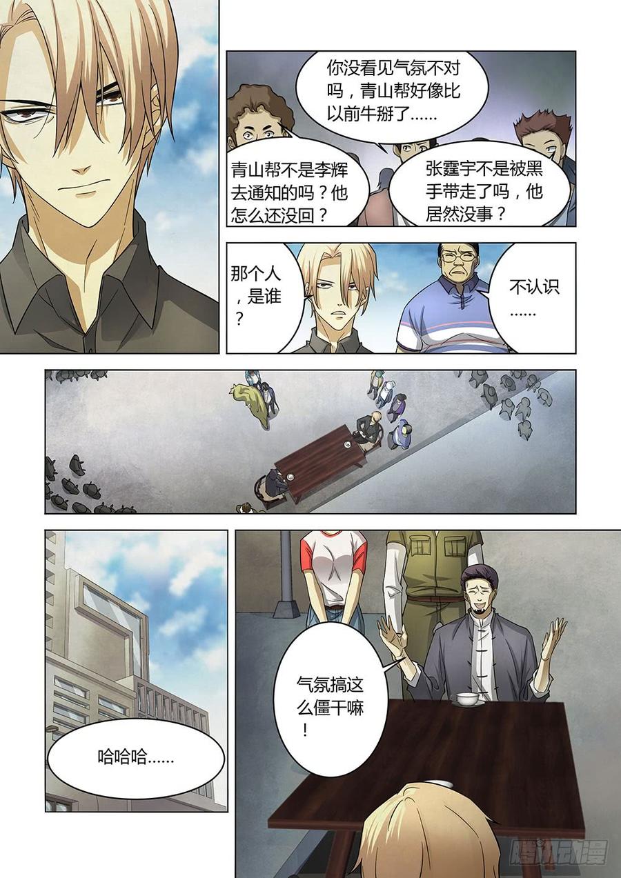 The Last Human Ch.145 p9
