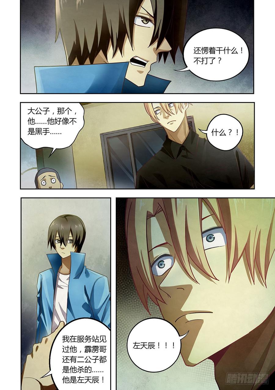 The Last Human Ch.147 p12