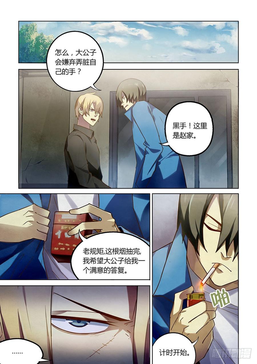 The Last Human Ch.147 p2