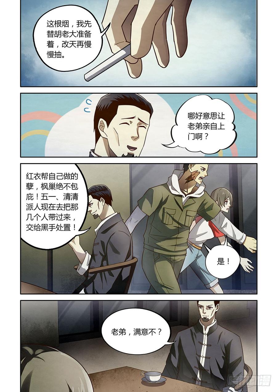 The Last Human Ch.147 p6
