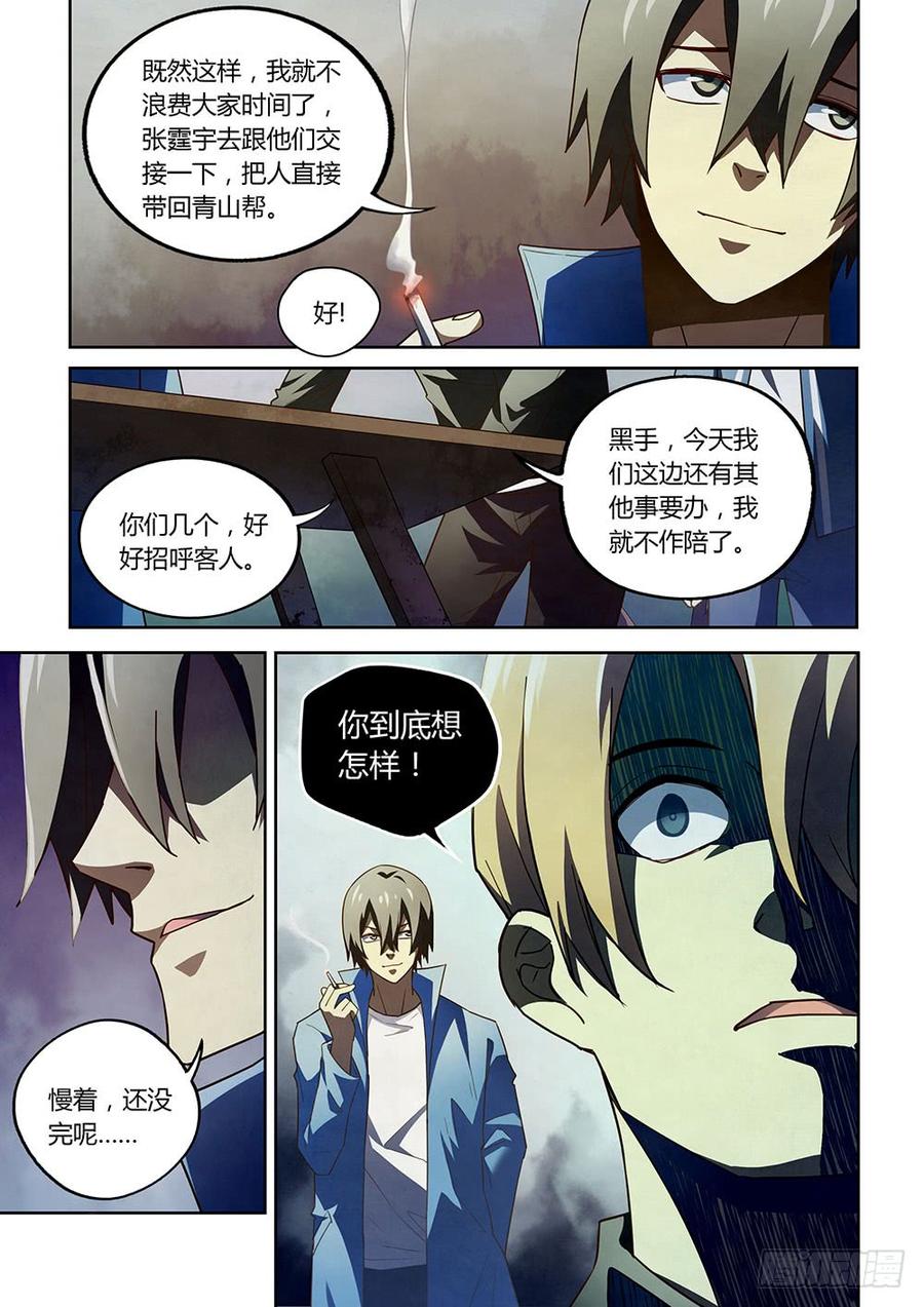 The Last Human Ch.147 p7