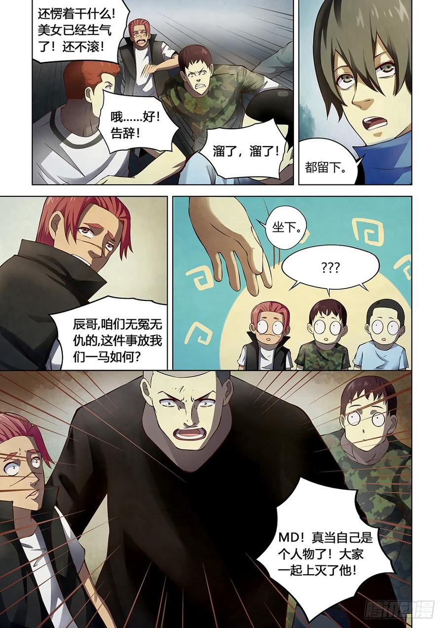 The Last Human Ch.148 p5