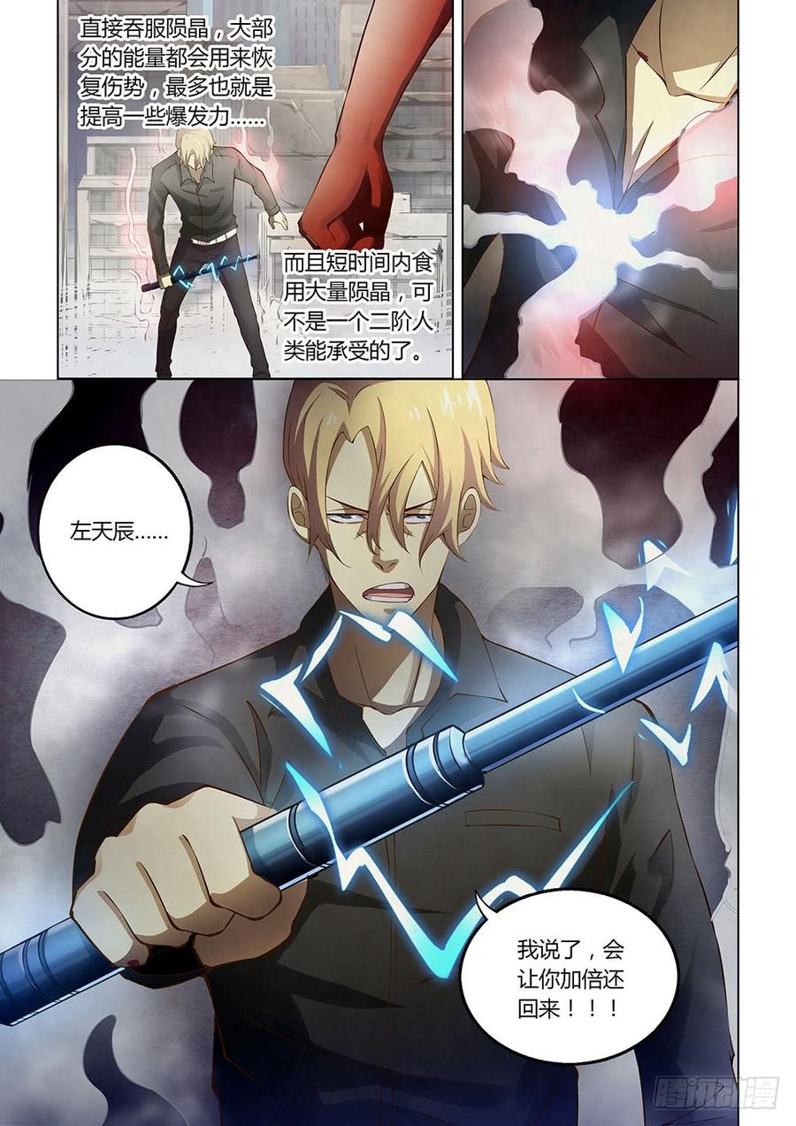 The Last Human Ch.149 p3